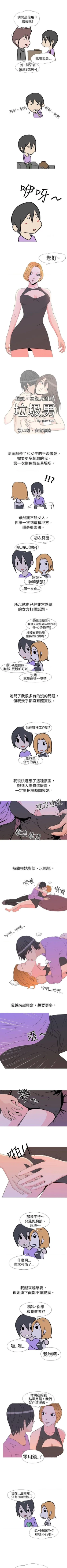 Page 18 of 垃圾男 1-41