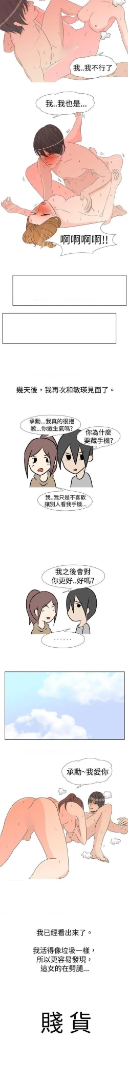 Page 25 of 垃圾男 1-41