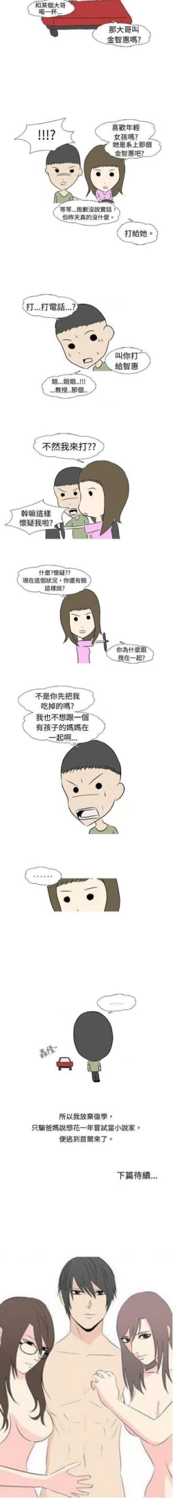 Page 2 of 垃圾男 1-41