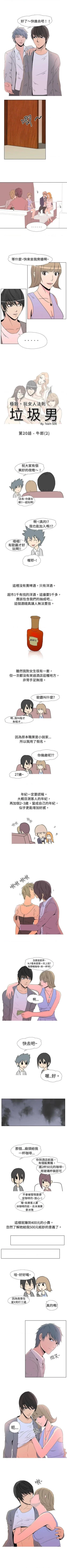 Page 33 of 垃圾男 1-41