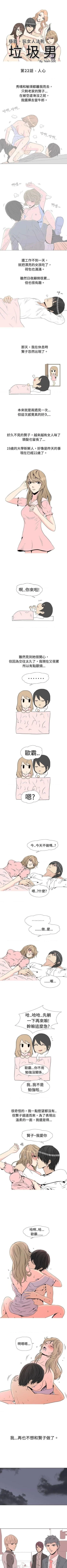 Page 37 of 垃圾男 1-41