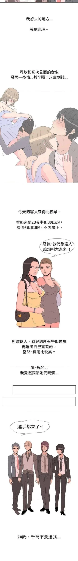 Page 38 of 垃圾男 1-41