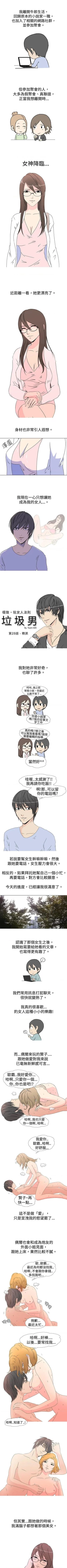 Page 51 of 垃圾男 1-41