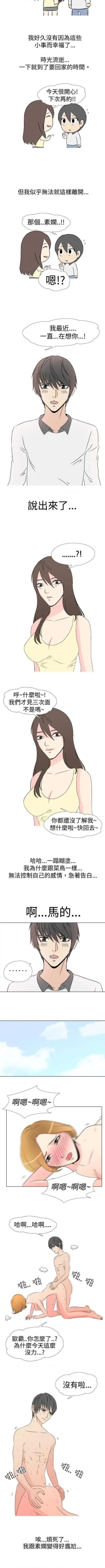 Page 54 of 垃圾男 1-41