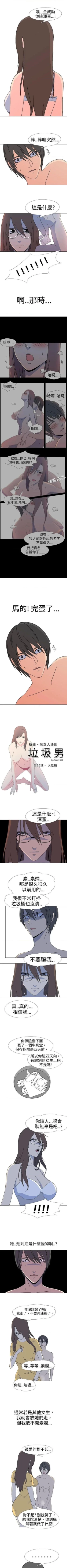 Page 67 of 垃圾男 1-41