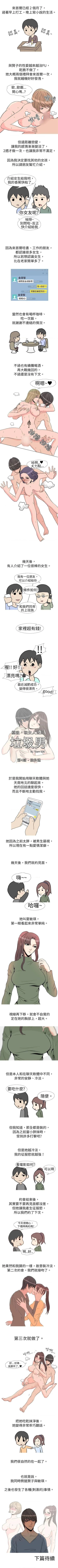 Page 6 of 垃圾男 1-41