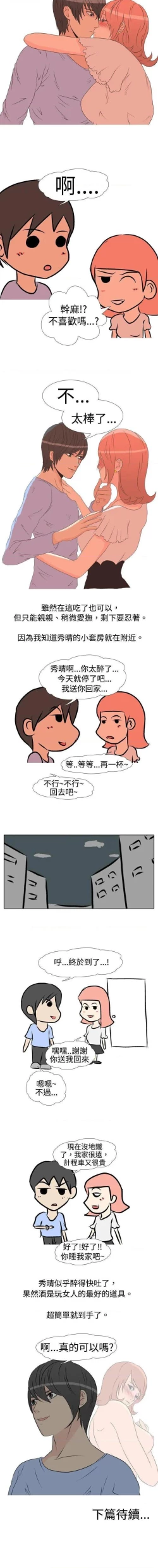 Page 9 of 垃圾男 1-41