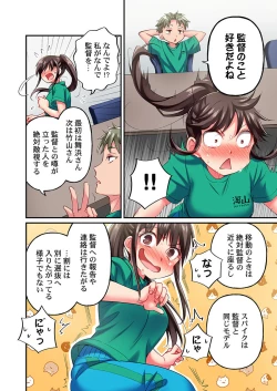 Page 12 of Maihama Yuki no Ikigao wa Bukatsu Komon no Ore shika Shiranai Ch. 13