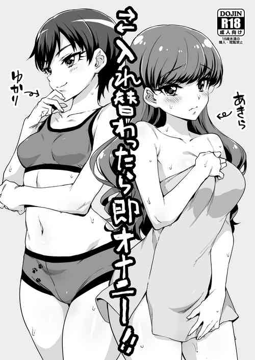 Download Irekawattara Soku Onanie!!