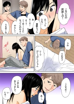 Page 14 of Karami Zakari vol. 3 Kouhen