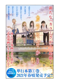 Page 83 of Karami Zakari vol. 3 Kouhen