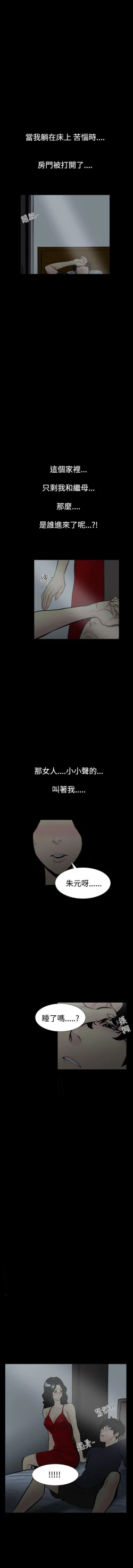 Page 10 of 無法停止的甜蜜關係 1-56