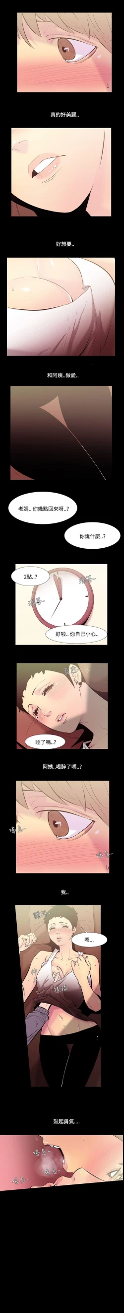 Page 83 of 無法停止的甜蜜關係 1-56