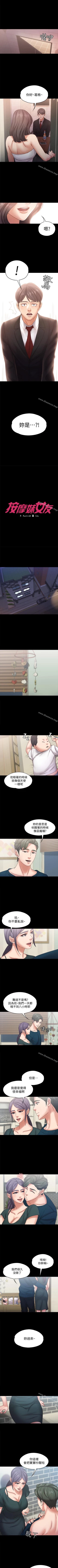 Page 122 of 按摩妹女友 1-20