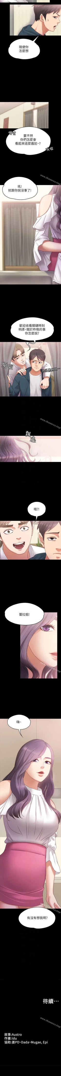 Page 20 of 按摩妹女友 1-20