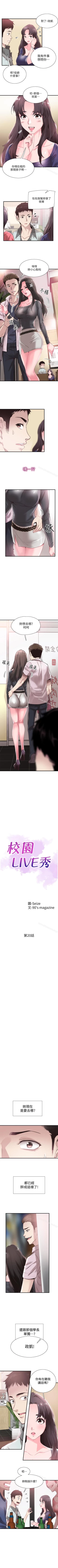 Page 124 of 校園LIVE秀 1-68