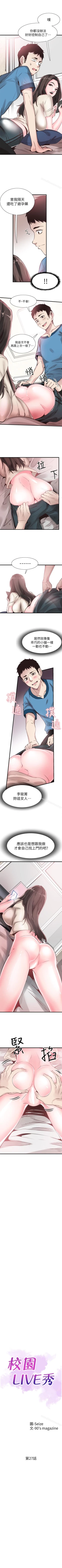 Page 167 of 校園LIVE秀 1-68