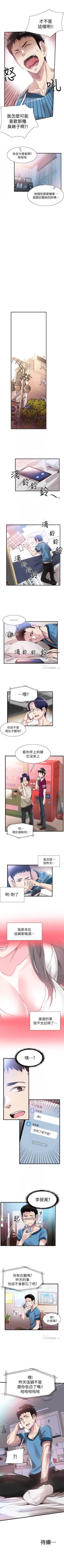 Page 184 of 校園LIVE秀 1-68