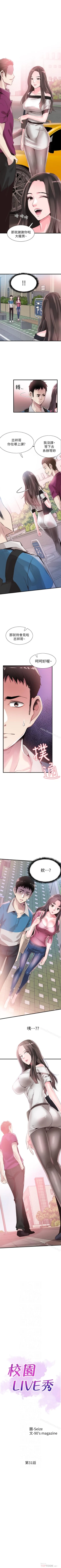 Page 191 of 校園LIVE秀 1-68