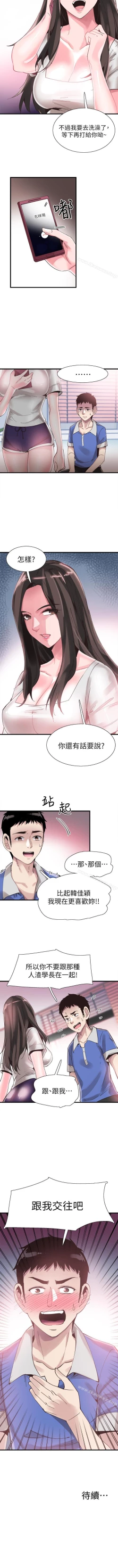 Page 208 of 校園LIVE秀 1-68