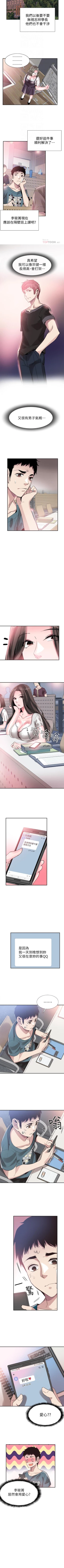 Page 262 of 校園LIVE秀 1-68