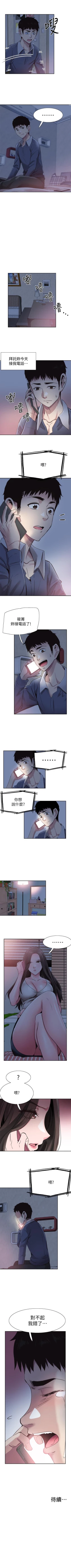 Page 382 of 校園LIVE秀 1-68