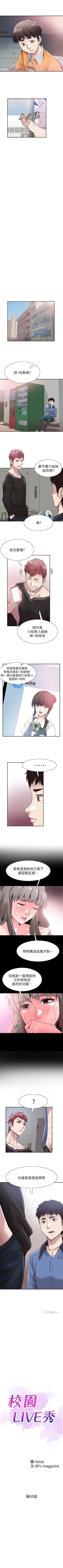 Page 388 of 校園LIVE秀 1-68