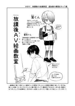 Page 28 of Houkago AV Kaiga Kyoushitsu