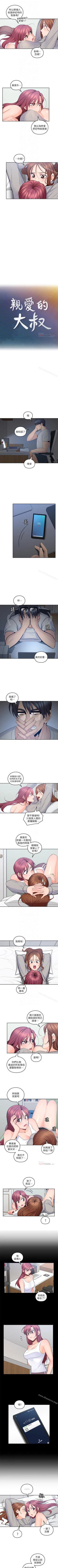 Page 102 of 親愛的大叔 1-50