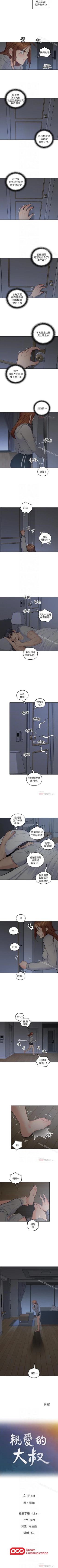 Page 104 of 親愛的大叔 1-50