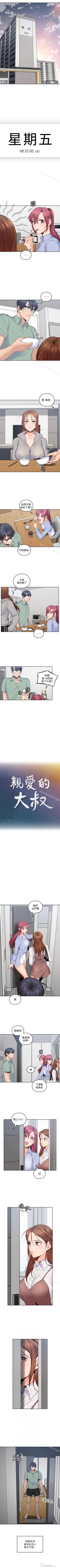 Page 105 of 親愛的大叔 1-50