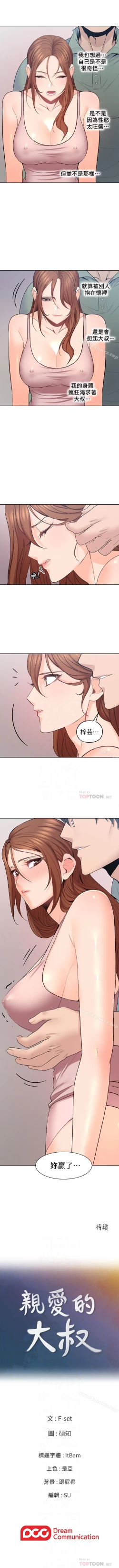 Page 118 of 親愛的大叔 1-50