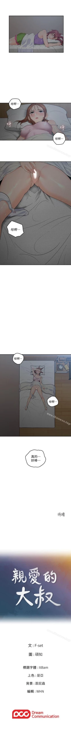 Page 13 of 親愛的大叔 1-50