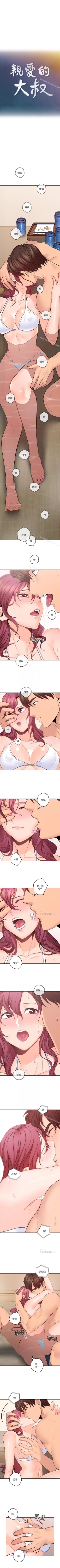 Page 141 of 親愛的大叔 1-50