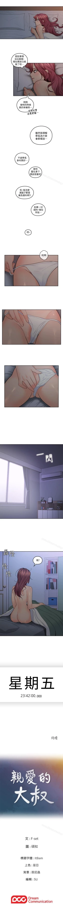 Page 145 of 親愛的大叔 1-50