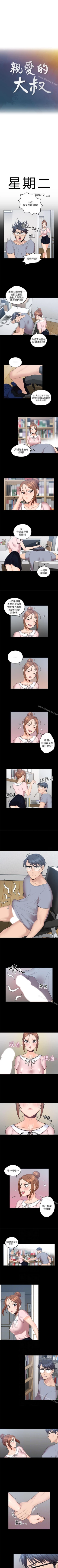 Page 14 of 親愛的大叔 1-50