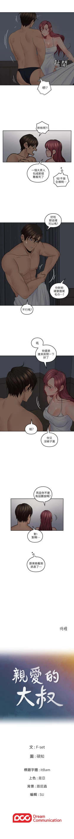 Page 150 of 親愛的大叔 1-50
