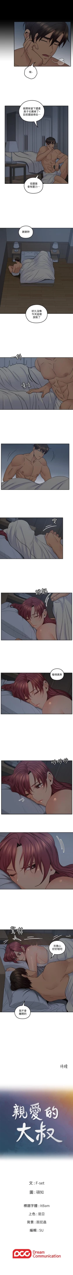 Page 171 of 親愛的大叔 1-50