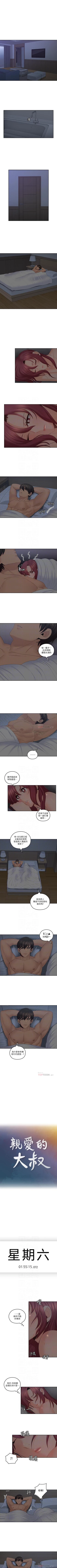 Page 181 of 親愛的大叔 1-50