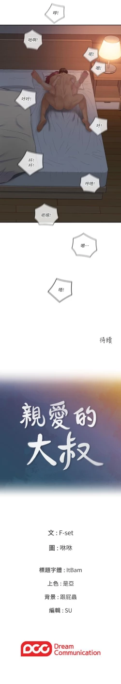 Page 188 of 親愛的大叔 1-50