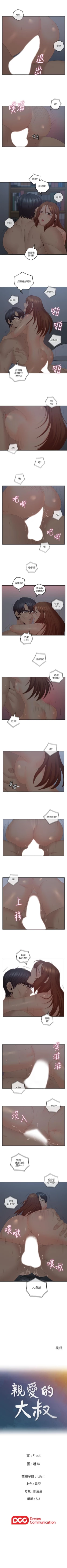 Page 196 of 親愛的大叔 1-50