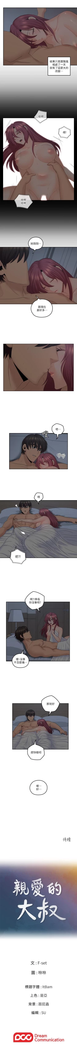 Page 208 of 親愛的大叔 1-50