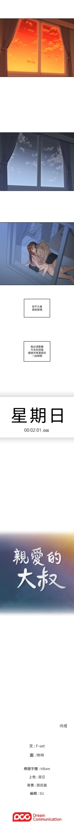 Page 212 of 親愛的大叔 1-50