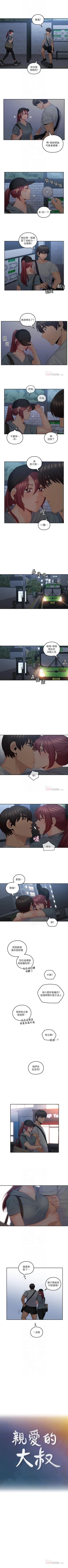 Page 226 of 親愛的大叔 1-50