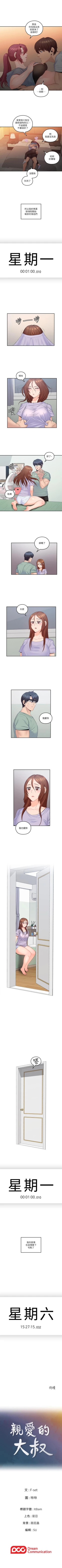 Page 228 of 親愛的大叔 1-50