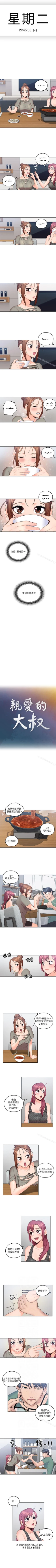 Page 25 of 親愛的大叔 1-50