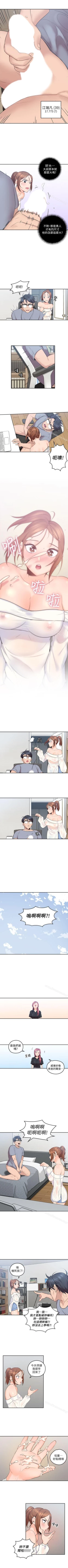 Page 2 of 親愛的大叔 1-50