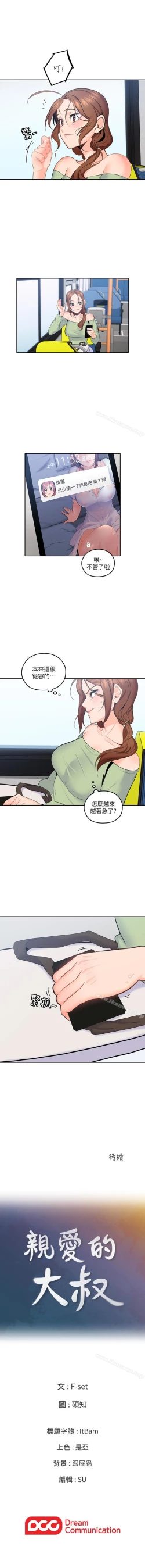 Page 70 of 親愛的大叔 1-50