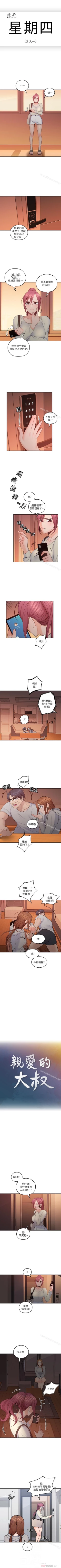 Page 96 of 親愛的大叔 1-50