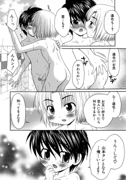 Page 158 of Shounen Ai no Bigaku 9 The Bokura no Undoukai